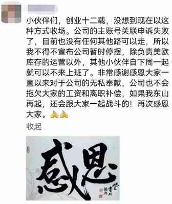 亚马逊千万大卖被封号，团队就地解散！