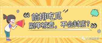 大事件！刷单将不再变狗/封店？同行竞品也能查到退货率了！