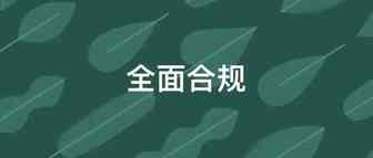 重磅！亚马逊签署协议和税局合作