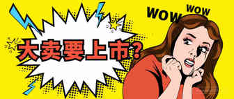 又一大卖即将上市？回应亚马逊封号：不存在违规情况！