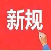 外贸人，请关注这些新鲜出炉的重要新规！