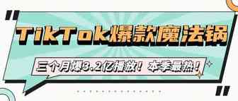 3个月热度爆3.2亿！TikTok“迷雾魔法锅”成本季最热爆款玩具 | 嘀嗒狗