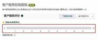 被人忽略的亚马逊客户服务评分系统