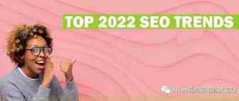 2022 年 5 大搜索引擎优化 (SEO) 趋势