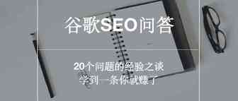 想学会谷歌SEO，仔细读完这篇文章就够了...