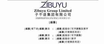 跨境电商大卖子不语2021营收超23亿，平均毛利率高达75.2%！再次向港交所递交上市（附招股书）