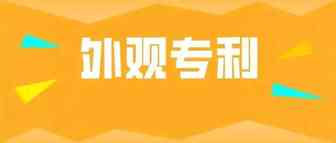 这3条线，将影响你的美国外观专利保护范围！
