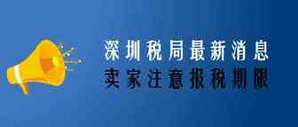 急！急！急！深圳暂停部分税费服务，3月份申报纳税期限延长