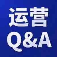 鸥小妹运营Q&A第五十五弹丨你必须学会的几个亚马逊广告投放小技巧