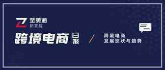 2月美国消费者网购支出下降；长滩港集装箱吞吐量再创纪录|跨境电商日报