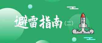 慎重选择商标代理机构 | 避坑指南（二）