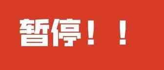 紧急！明天，PayPal封禁这些账户，收付款一定要注意！！！