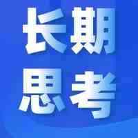 关于产品体系布局的相关思考