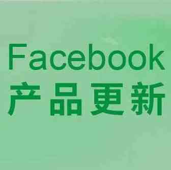 FB产品更新 | 疫情期间物流建议及ACE评分申诉材料，AEM放宽72小时限制