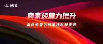 优化商品信息设置，引爆自然流量增长