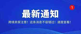 跨境解读|【亚马逊】将按月自动下架此类库存