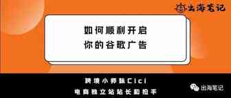 谷歌广告冷启动丨操盘手面对面精华