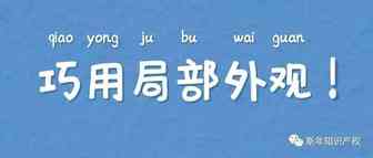 获赔4亿美元的苹果到底怎么申请外观专利？