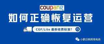 转发！Coupang卖家物流有救！这些地方的仓库恢复收货！