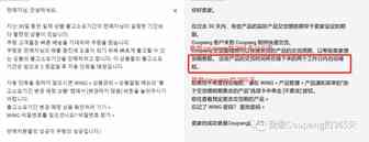 99%的Coupang卖家不知道！跨境店铺也能显示3天之内送达