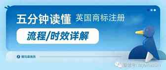 五分钟了解商标注册——英国商标