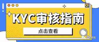 纯干货丨亚马逊欧洲站KYC审核指南