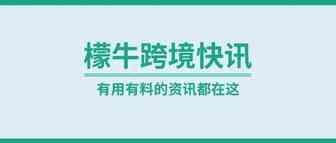 亚马逊新增“联系客户功能”！Shopee将升级活动保证金系统！