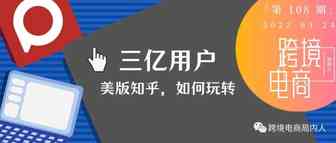 搞定3亿用户大平台，Quora广告投放指南101