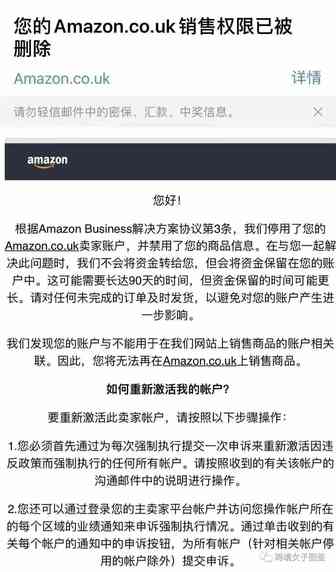 一起来复习亚马逊到底有哪些红线不能踩？