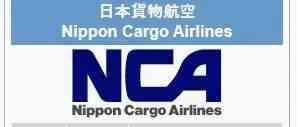 Nippon Cargo Airlines(NCA) 日本货物航空公司包板