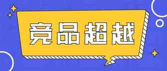 亚马逊 | 日本站学员参加大师班，90天实现日出万刀的案例分享