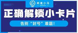 正确使用【亚马逊小卡片】，再也不怕被封号！