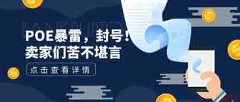 敏哥：亚马逊“连环出招”!POE暴雷，封号... 卖家们苦不堪言！