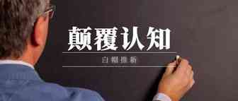 当前形势下，如何白帽推爆品？