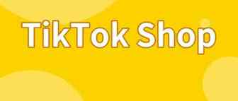TikTok Shop东南亚版图再扩张！2340亿美元市场等待掘金