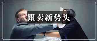 这些站点成职业跟卖重灾区！单身宝妈无助“求饶”...