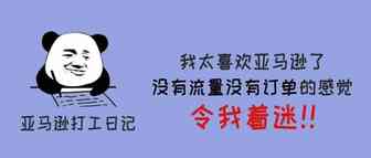 亚马逊又秋后算账？卖家们注意不要再做这件事了...