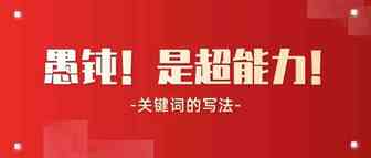 产品标题的关键词写法