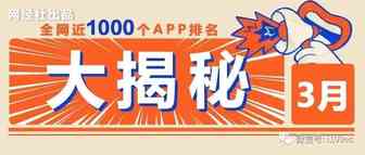 拼多多 淘特 淘宝前三 阿里系占TOP10一半 3月AppStore报告出炉揭秘全网947个APP排名……