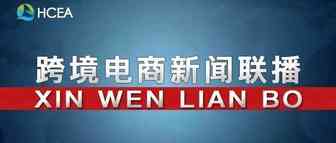 商务部表态继续狠抓稳外贸政策落地见效