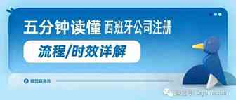 一文读懂离岸公司注册一西班牙流程详解及问题锦囊