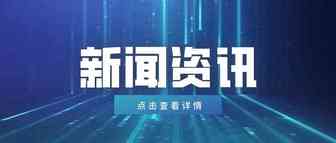 再登人民日报！“宁波经验”助力更多中国制造走出国门