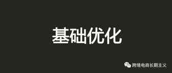 亚马逊SEO：2022年如何通过基础优化提高产品搜索排名