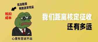 观点－卖家们距离核定征收还有多远