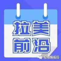狂下三成订单量！巴西这一群体购买力竟这么强！