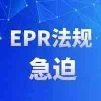 急迫！亚马逊速卖通强制2022年6月30日前必须完成EPR注册~