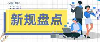 亚马逊4月新规盘点，涉及库存、物流、优惠政策｜万里汇（WorldFirst)干货