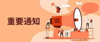 eBay再次延长保护时间的政策通知