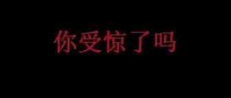 流量暴涨，转化率下降一大半！你受惊了吗？