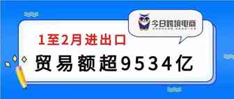 联通国内国际双循环，第一个跨境电商退货仓启用